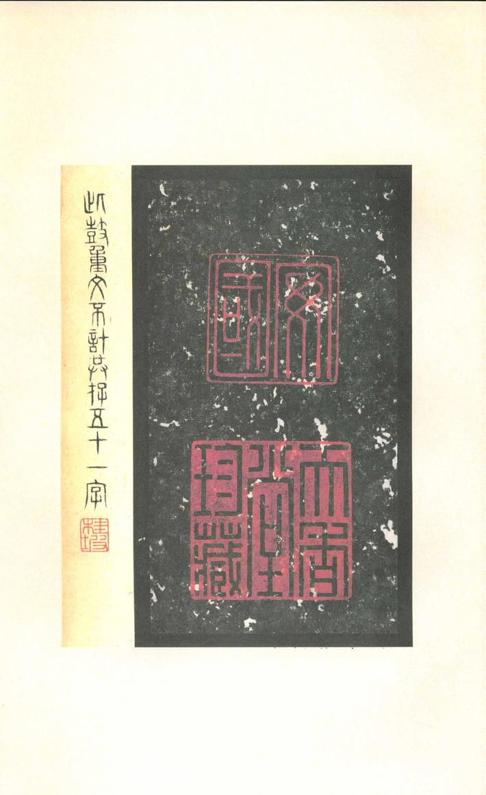石鼓文-先锋本