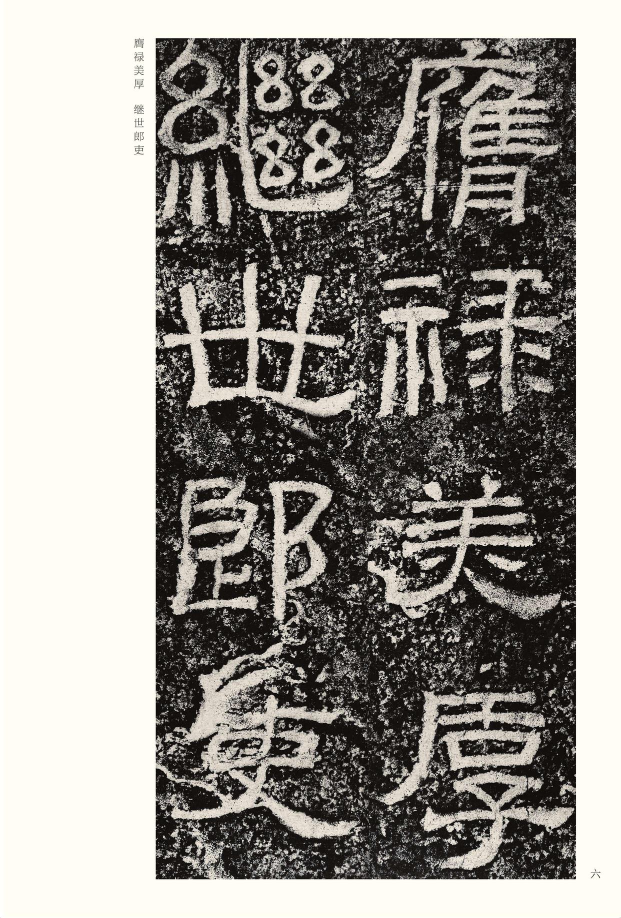 西狭颂