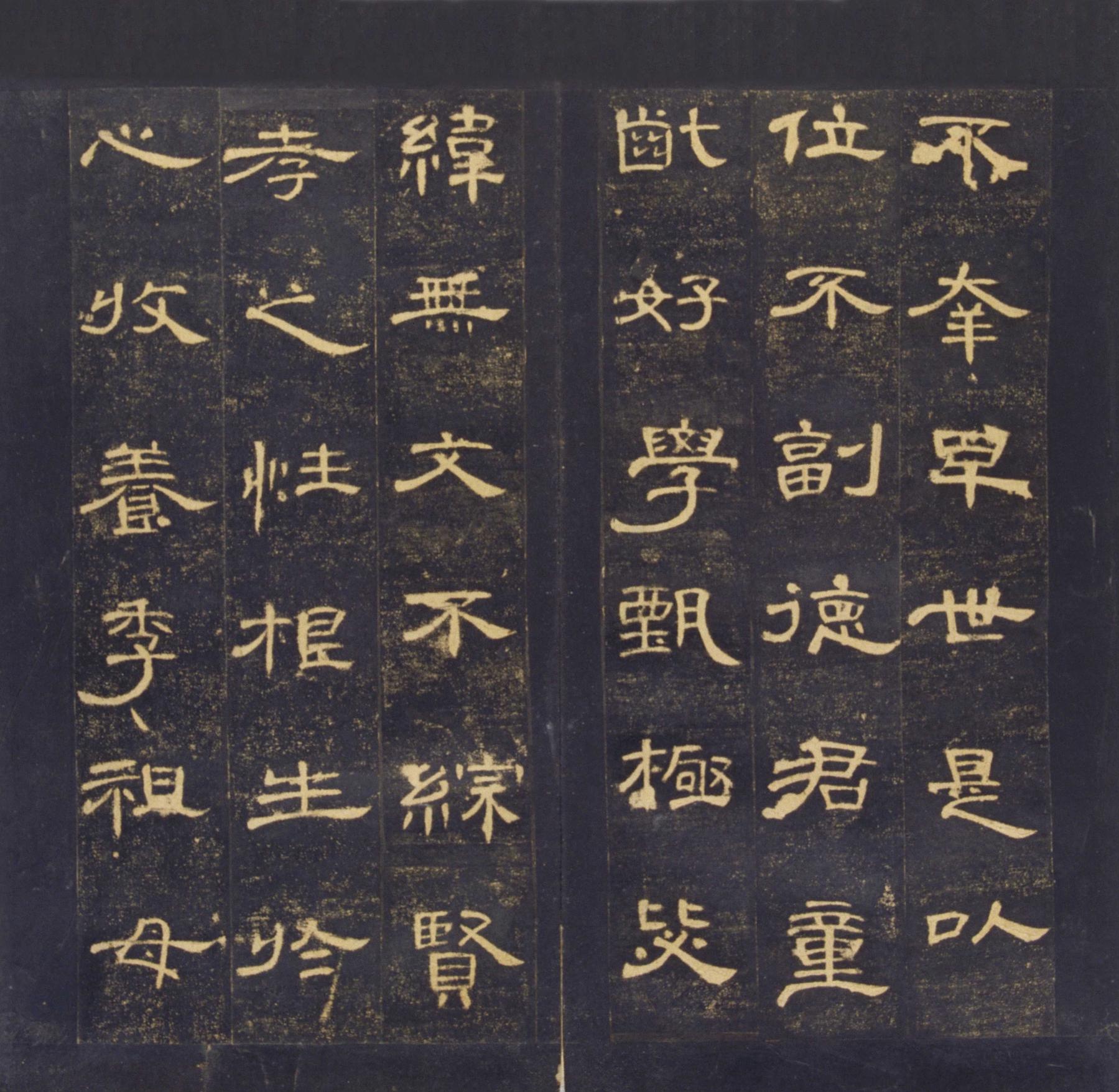曹全碑-明拓故宫藏本