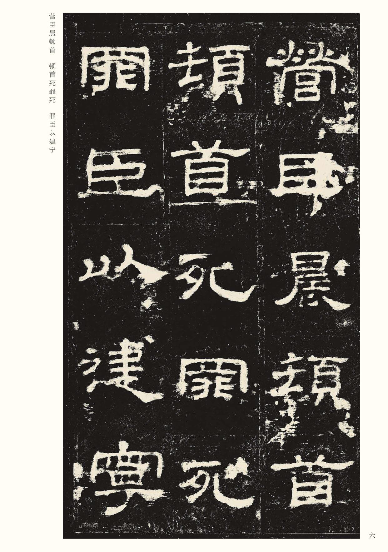 史晨碑