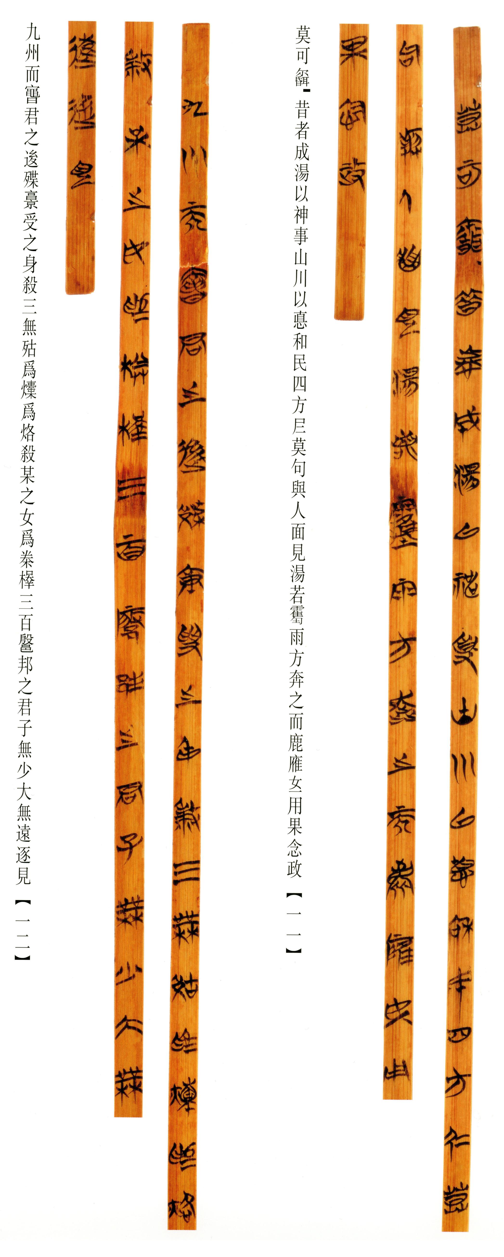 清华简-六