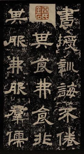 甘陵相尚博碑