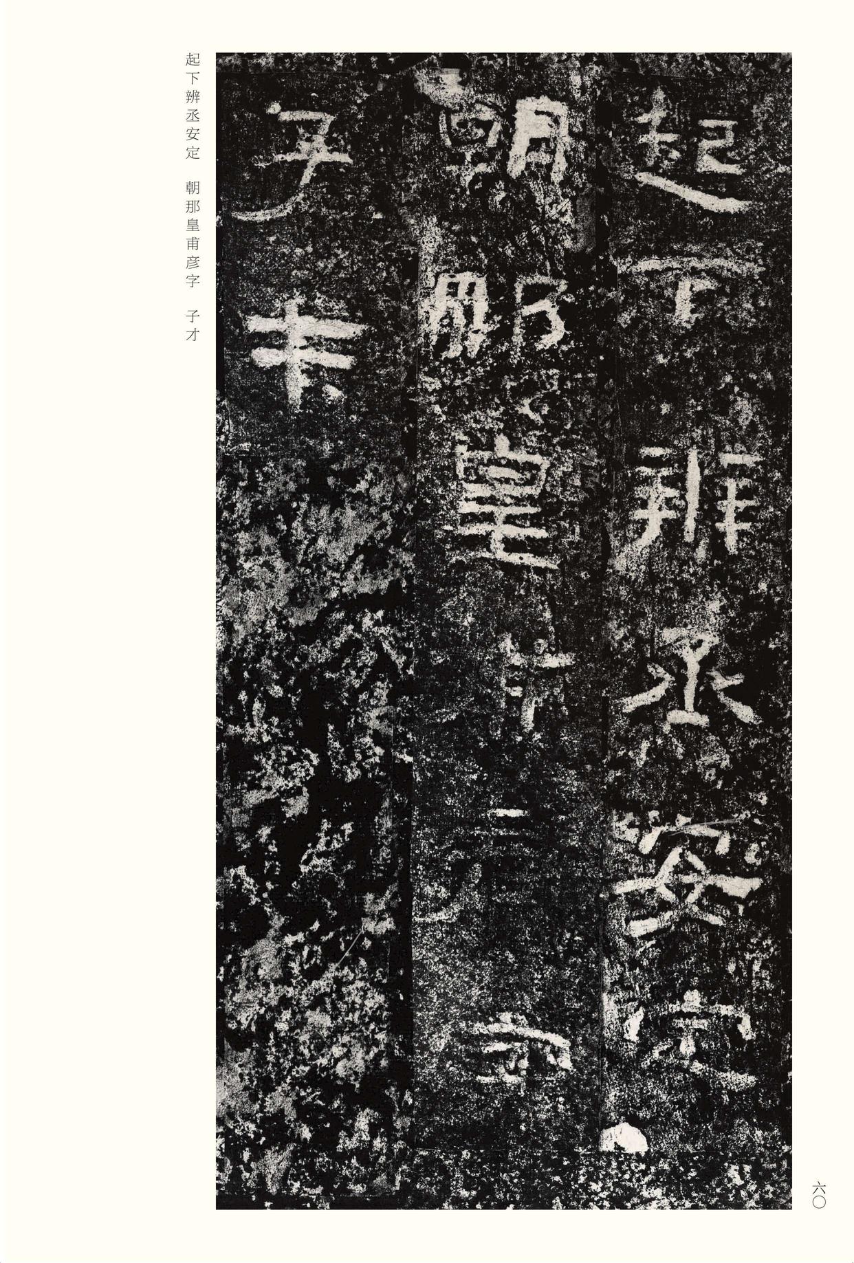 西狭颂