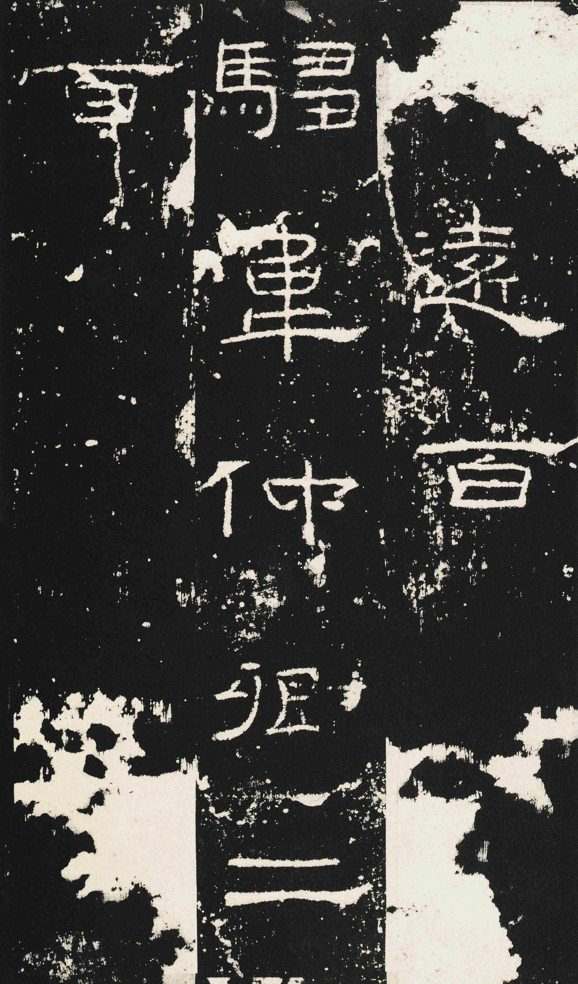 礼器碑