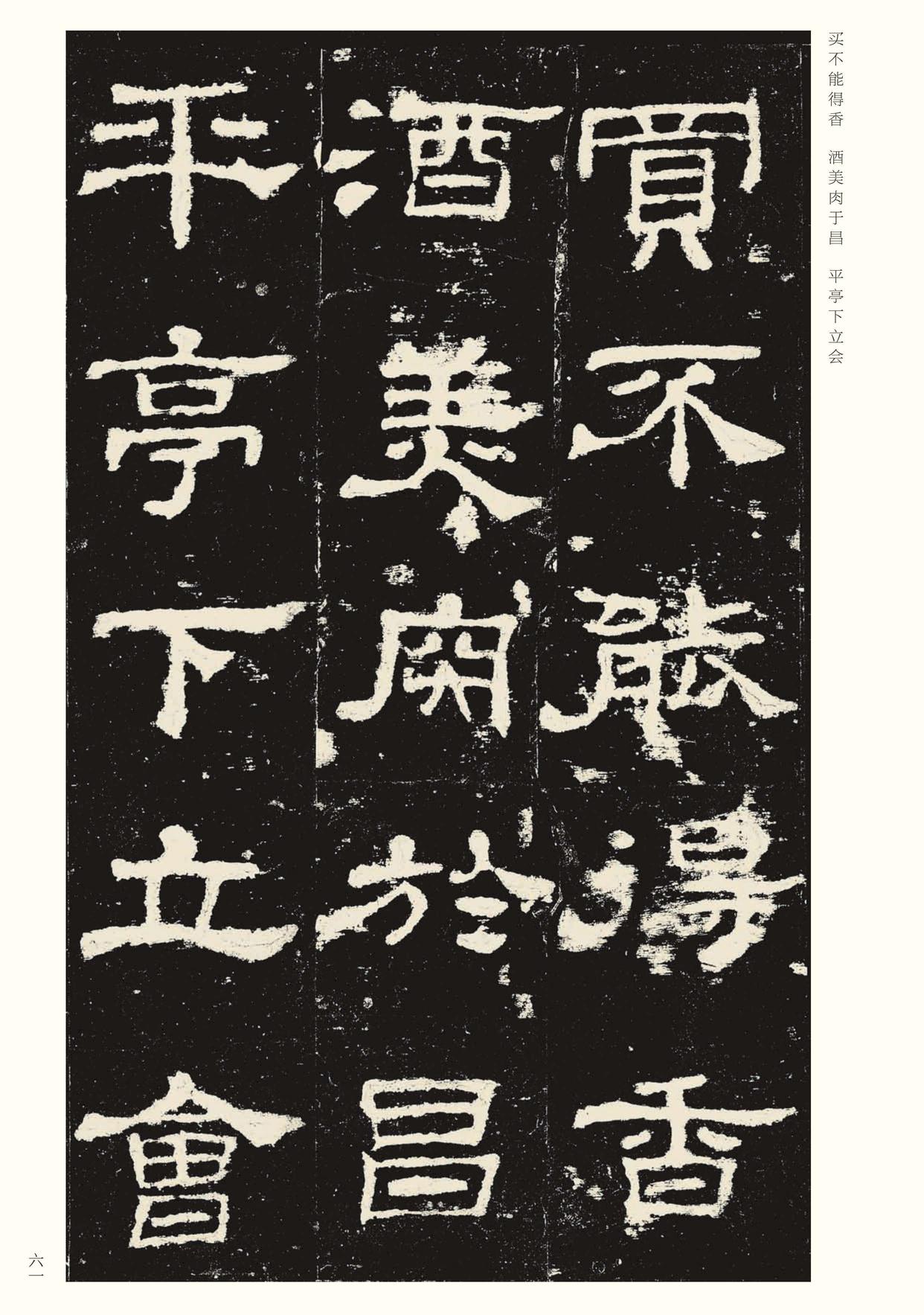 史晨碑