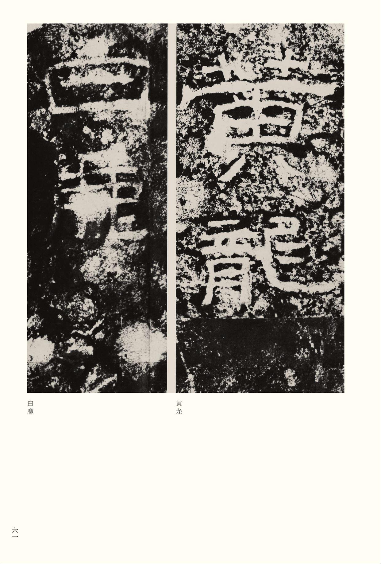 西狭颂