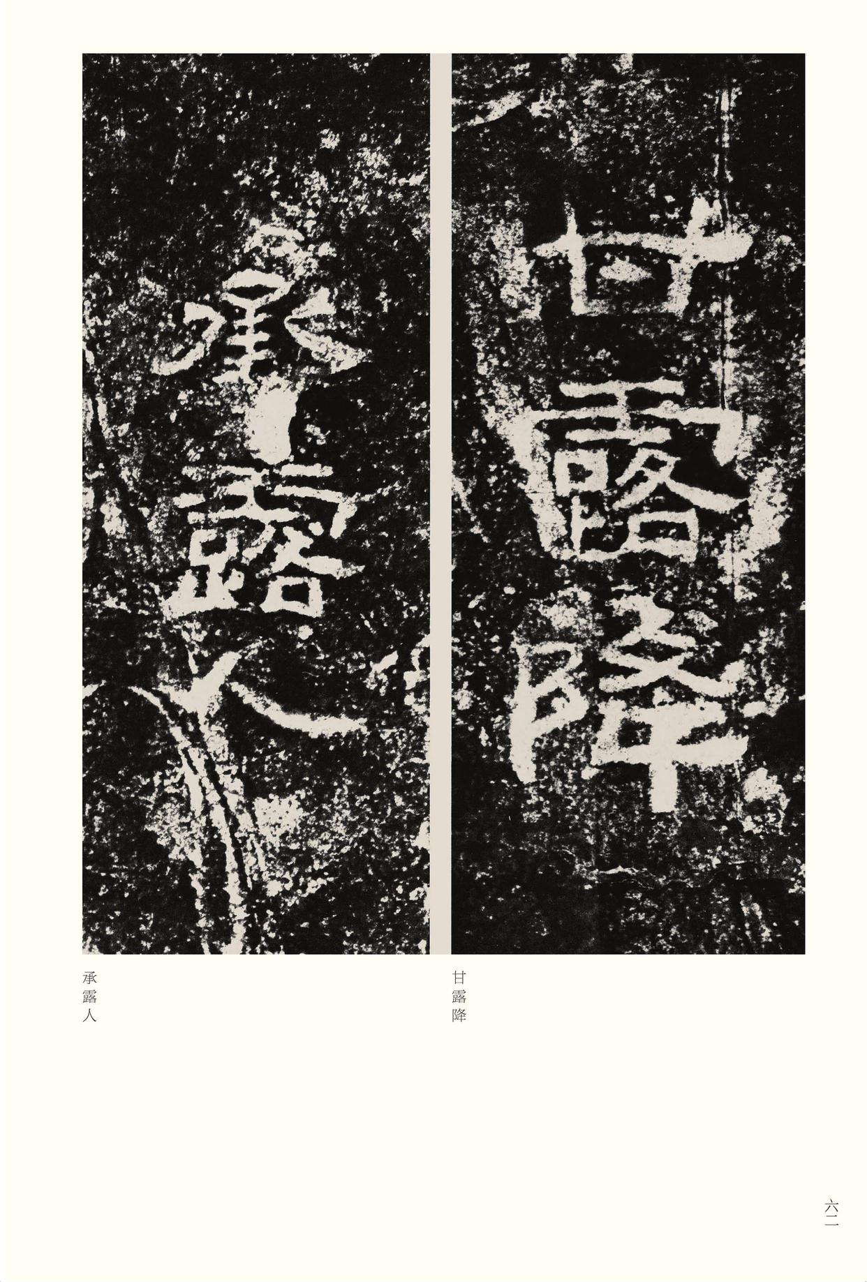 西狭颂