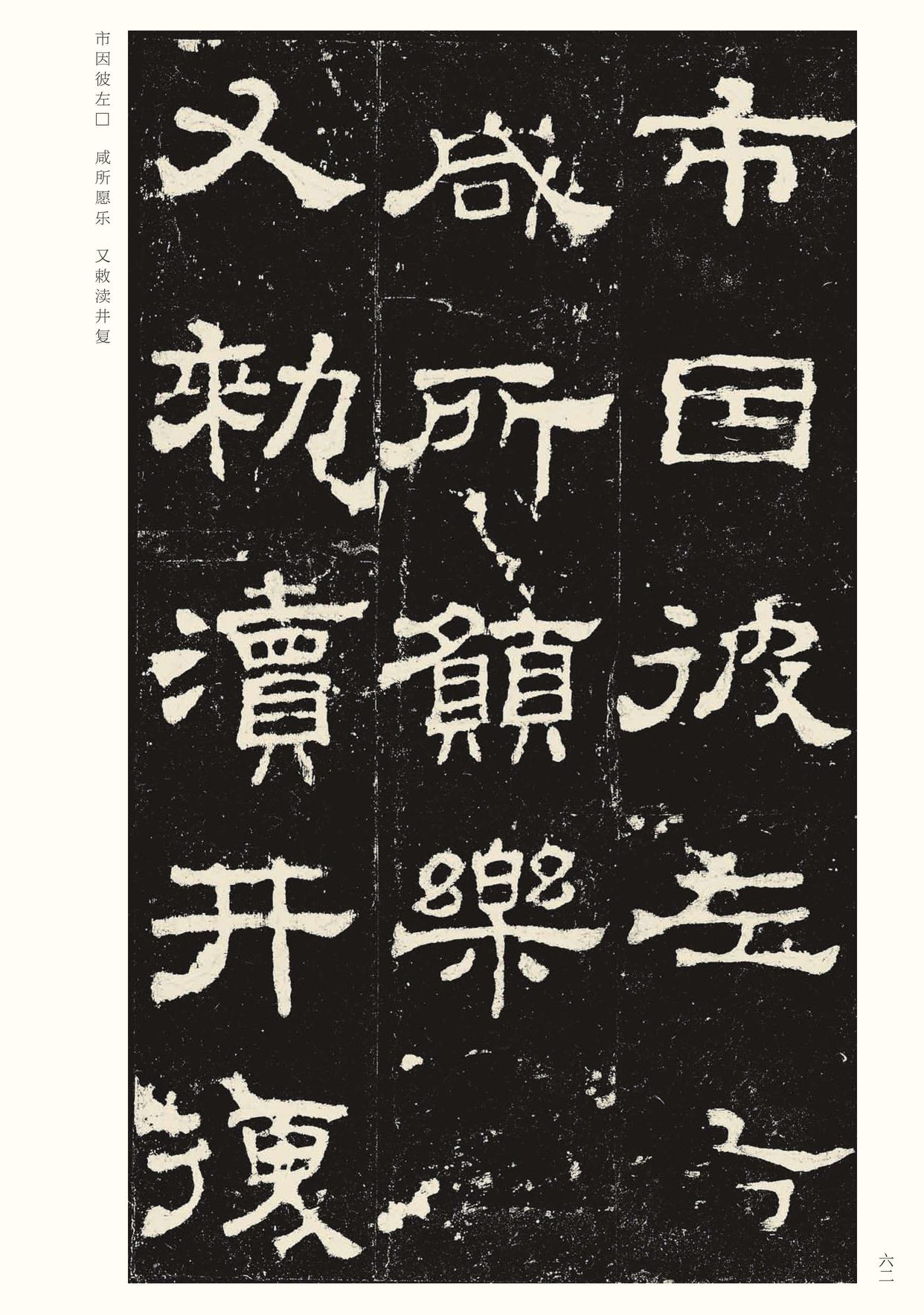 史晨碑