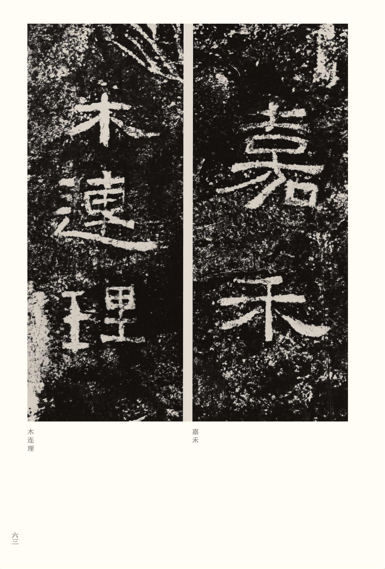 西狭颂