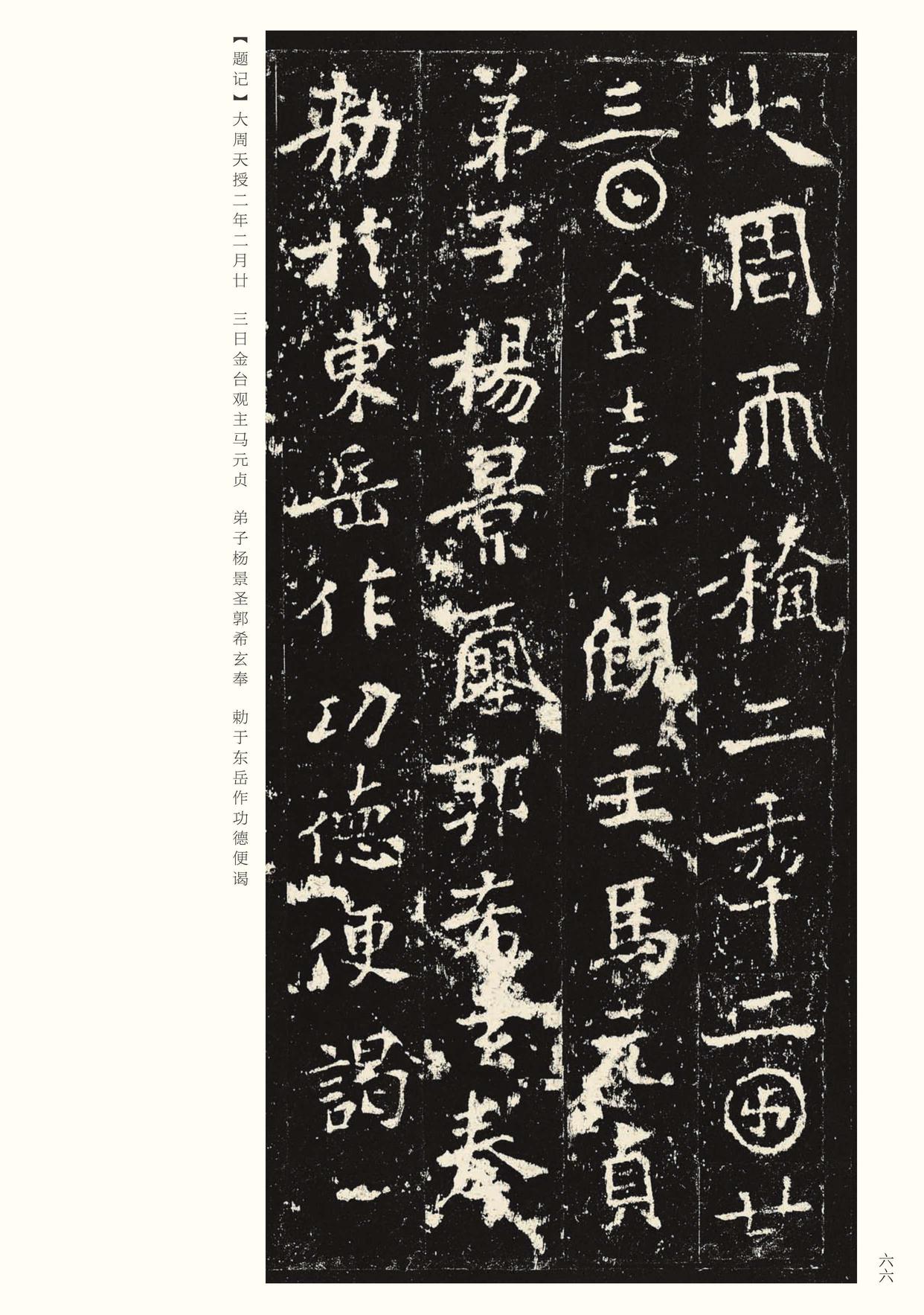 史晨碑