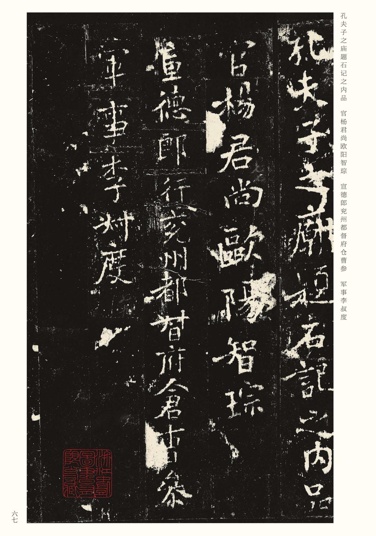 史晨碑