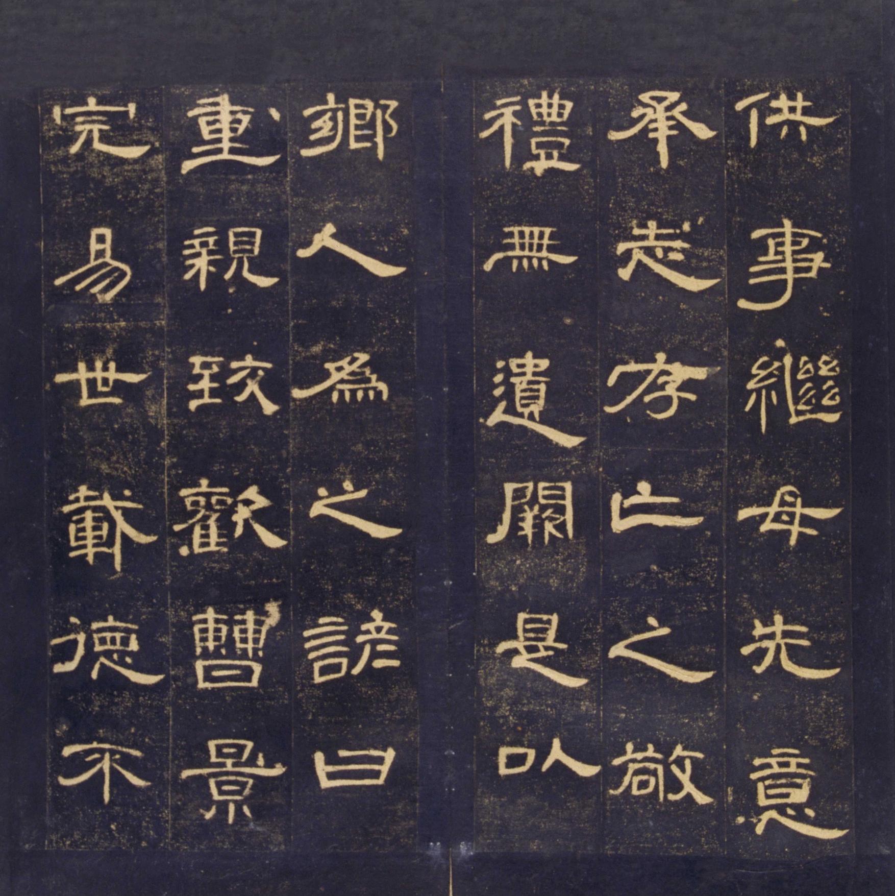 曹全碑-明拓故宫藏本