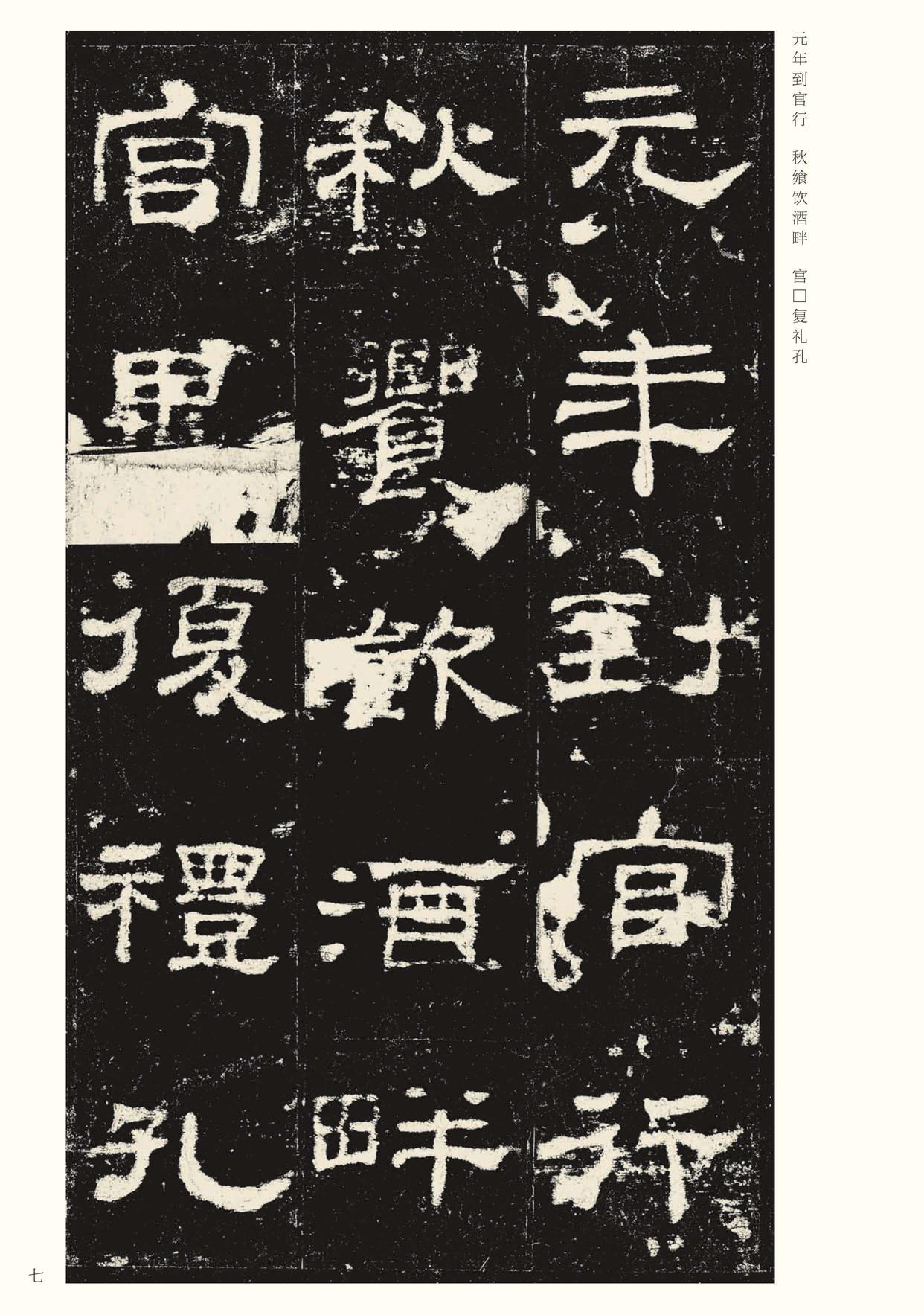 史晨碑