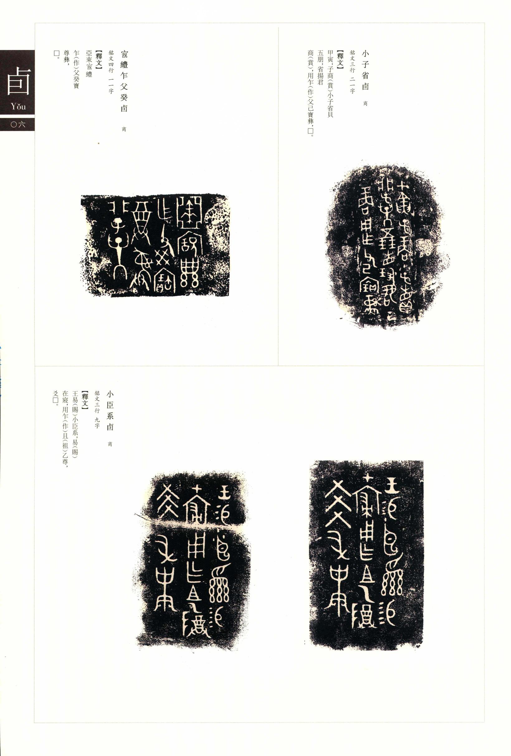 金文书法集萃-八