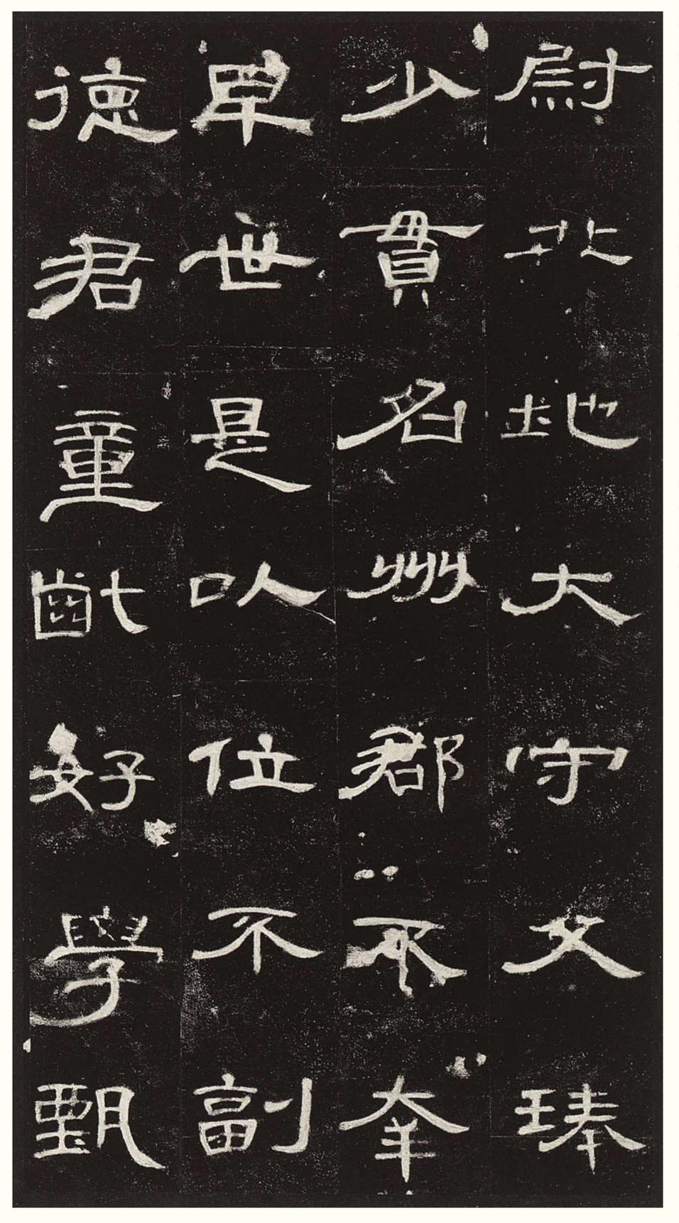 曹全碑-版本之三