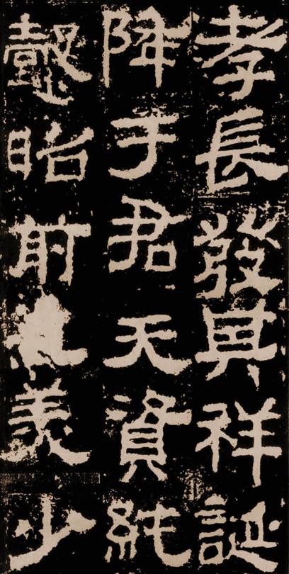 衡方碑