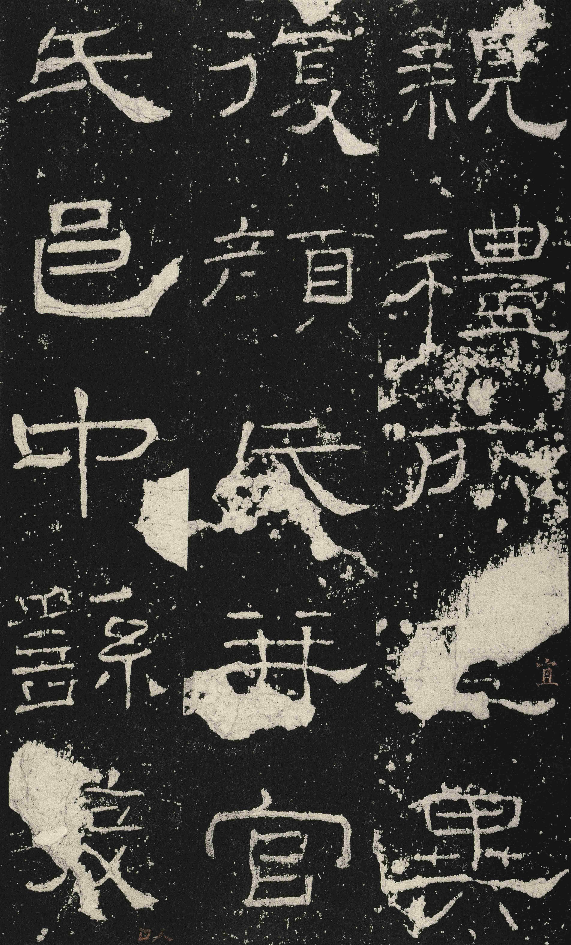 礼器碑