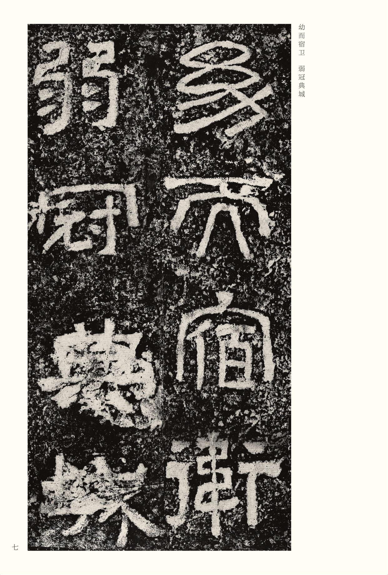 西狭颂