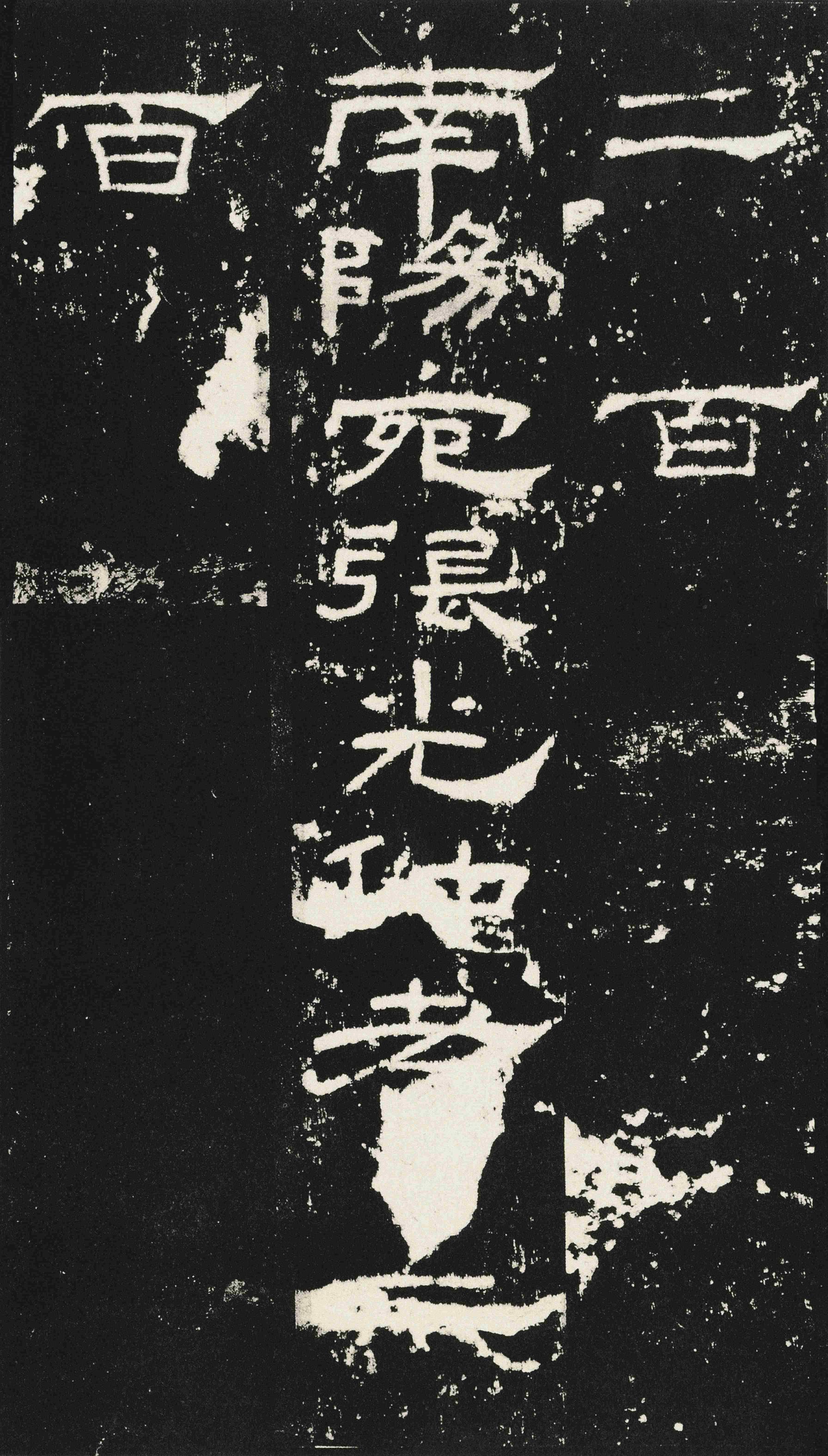 礼器碑