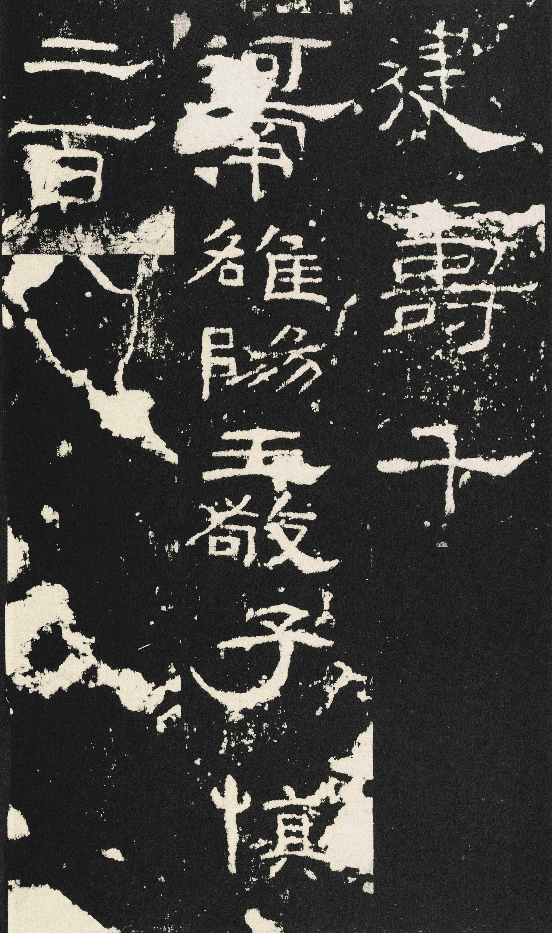 礼器碑