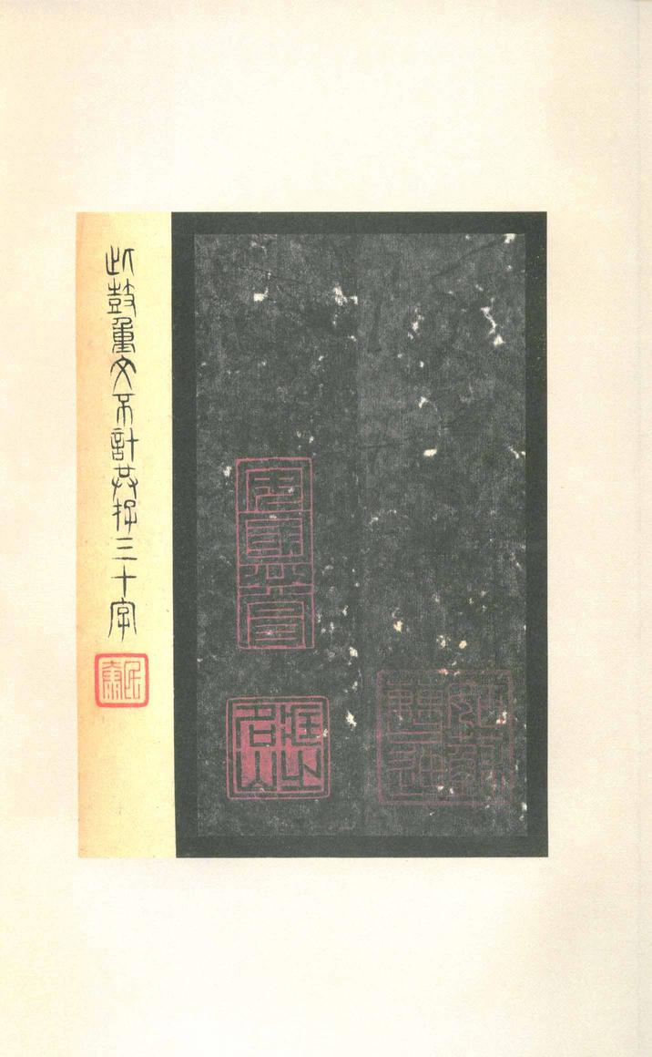 石鼓文-先锋本