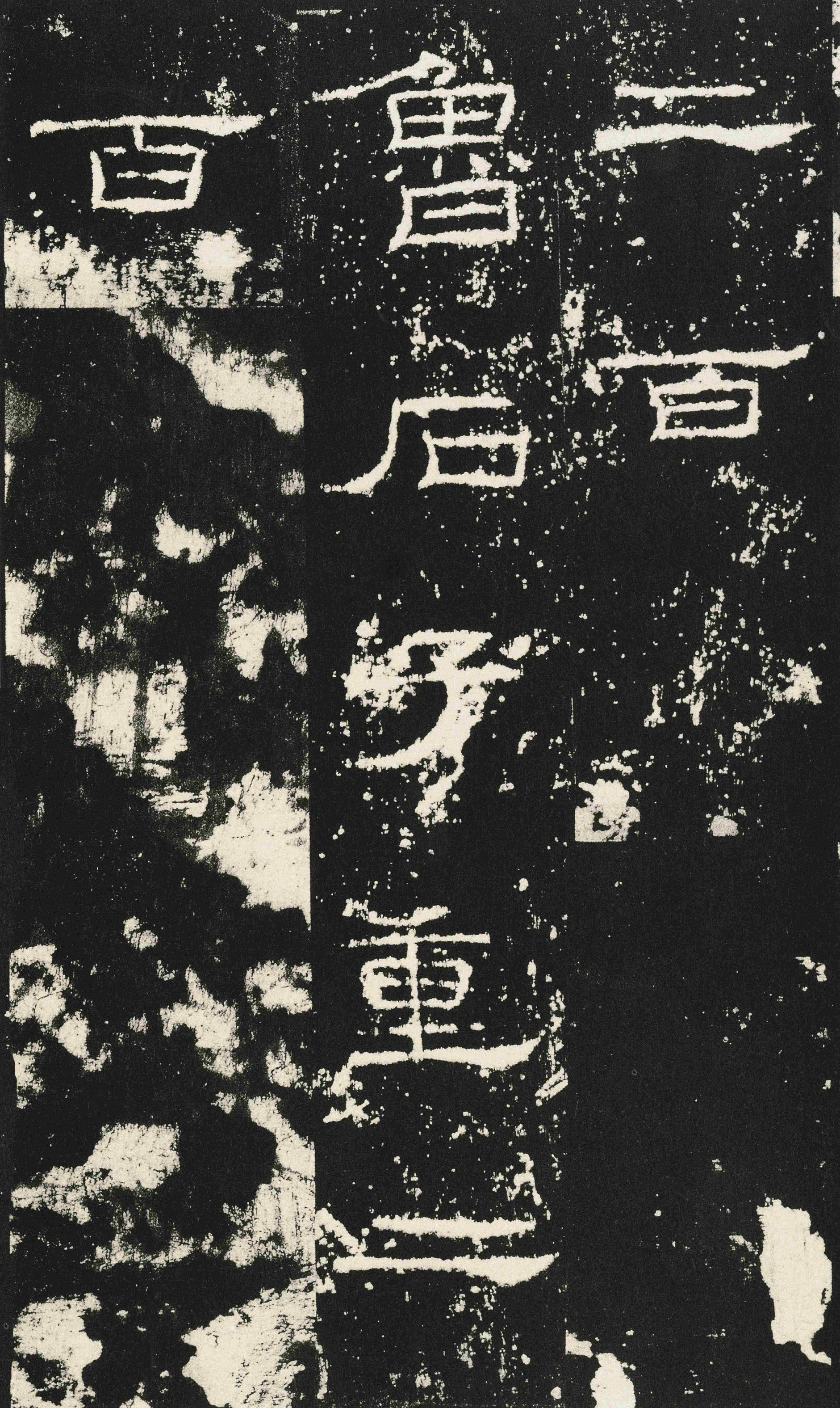 礼器碑