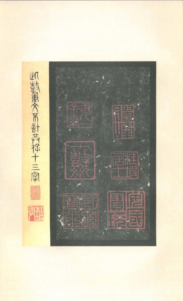 石鼓文-先锋本