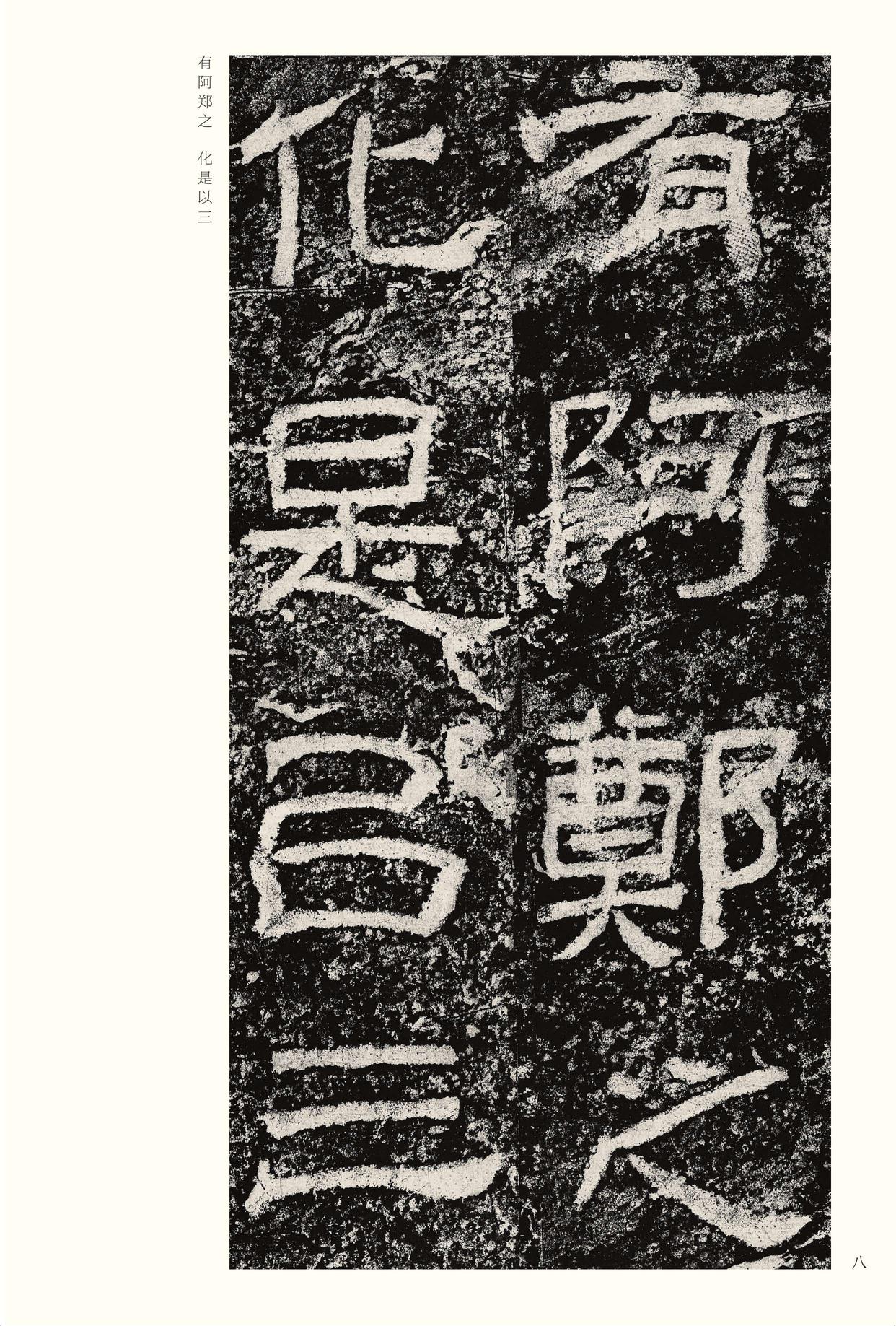 西狭颂