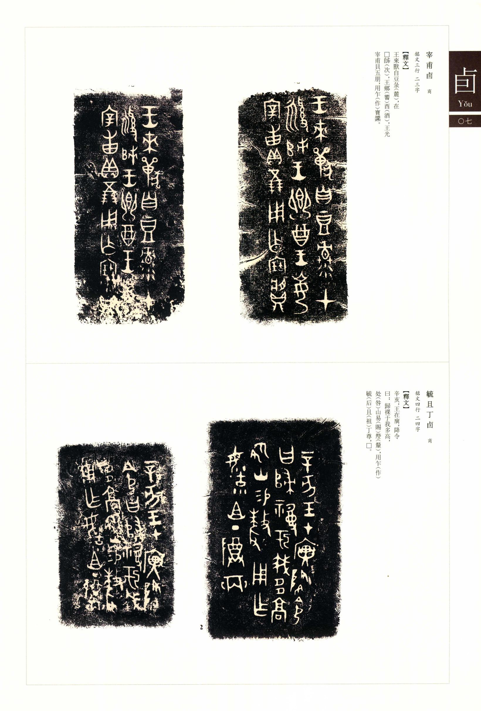 金文书法集萃-八