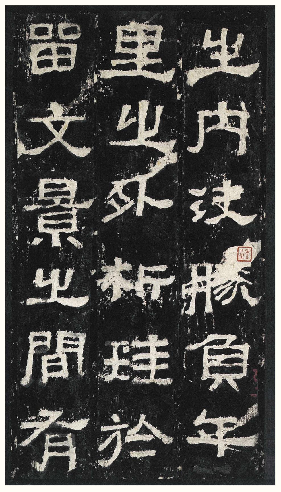 张迁碑