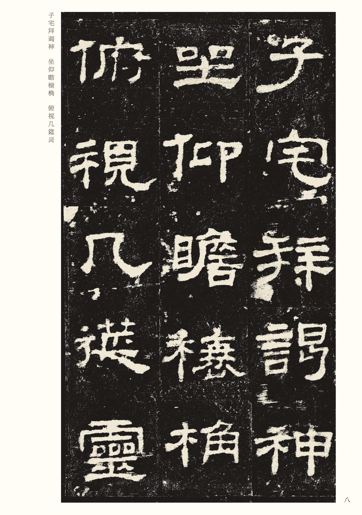 史晨碑