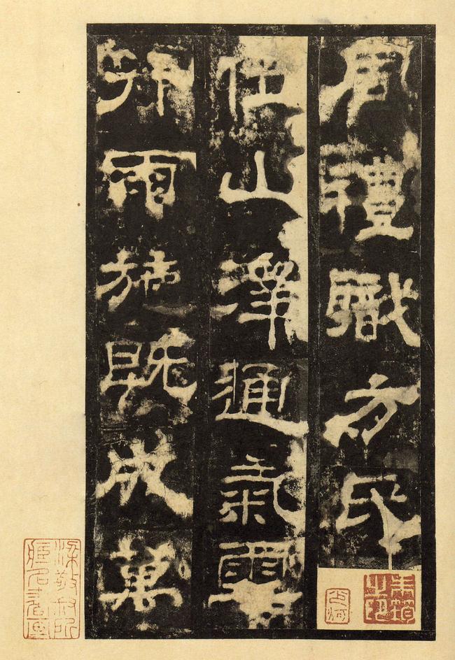 华山庙碑-华阴本