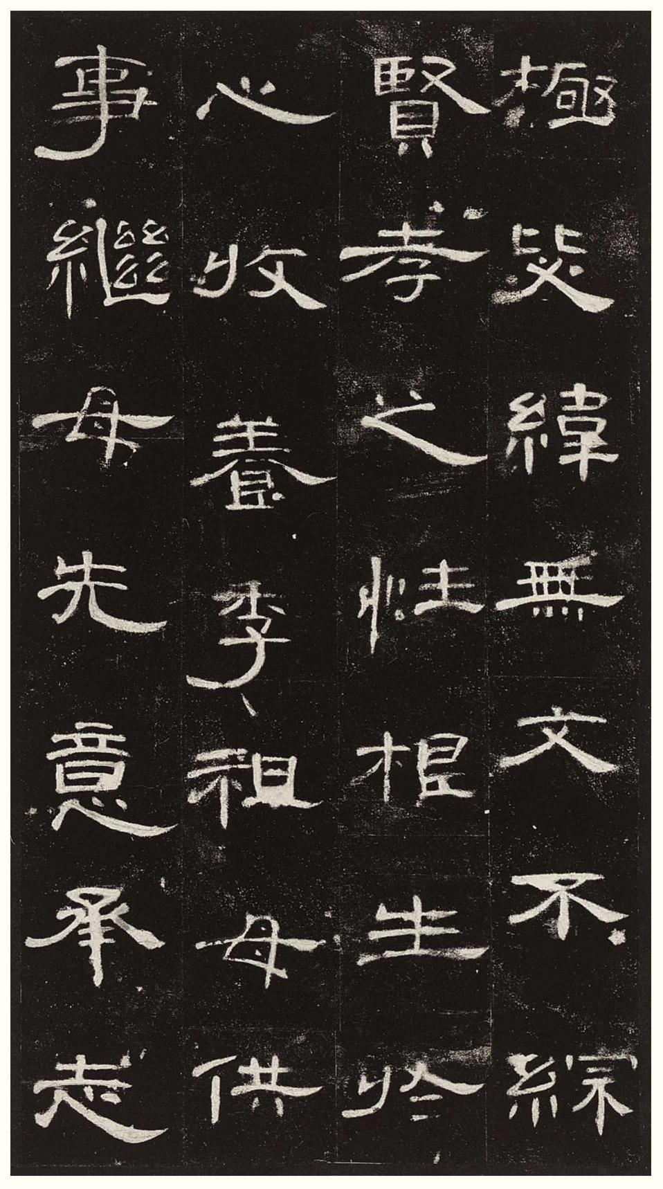 曹全碑-版本之三