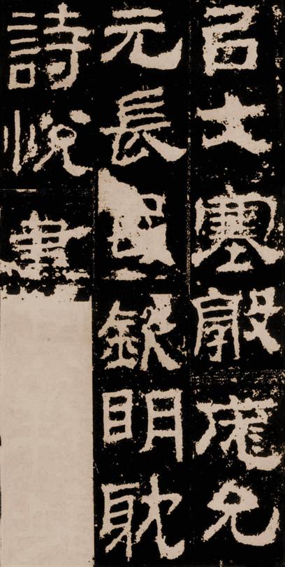 衡方碑