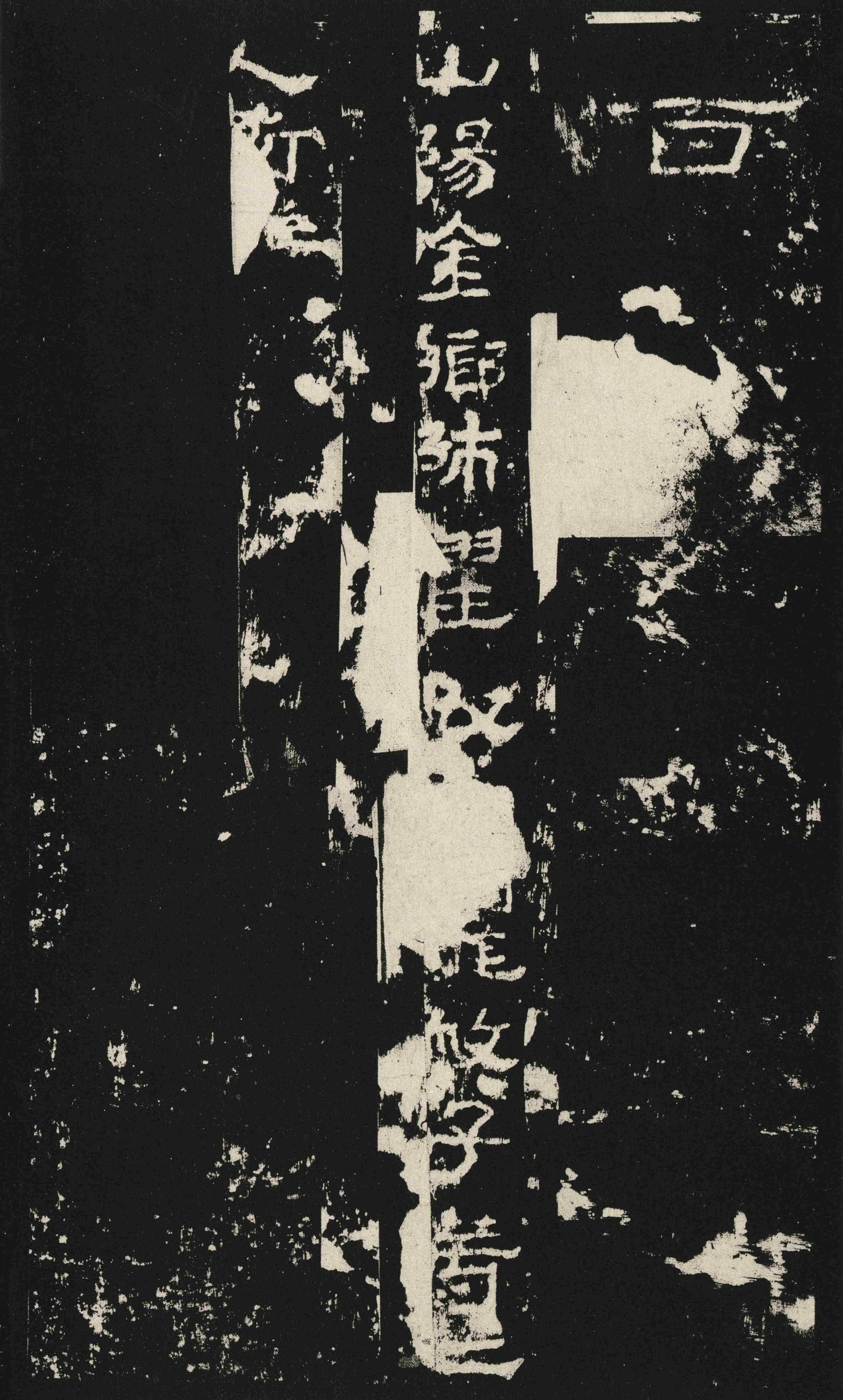 礼器碑