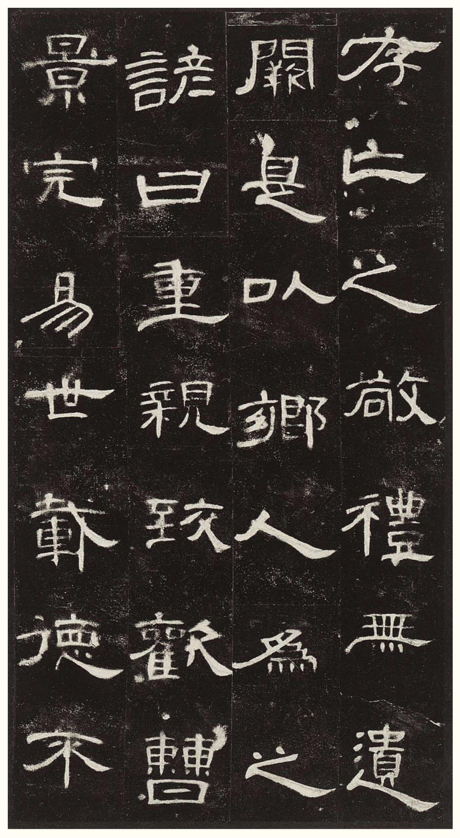 曹全碑-版本之三