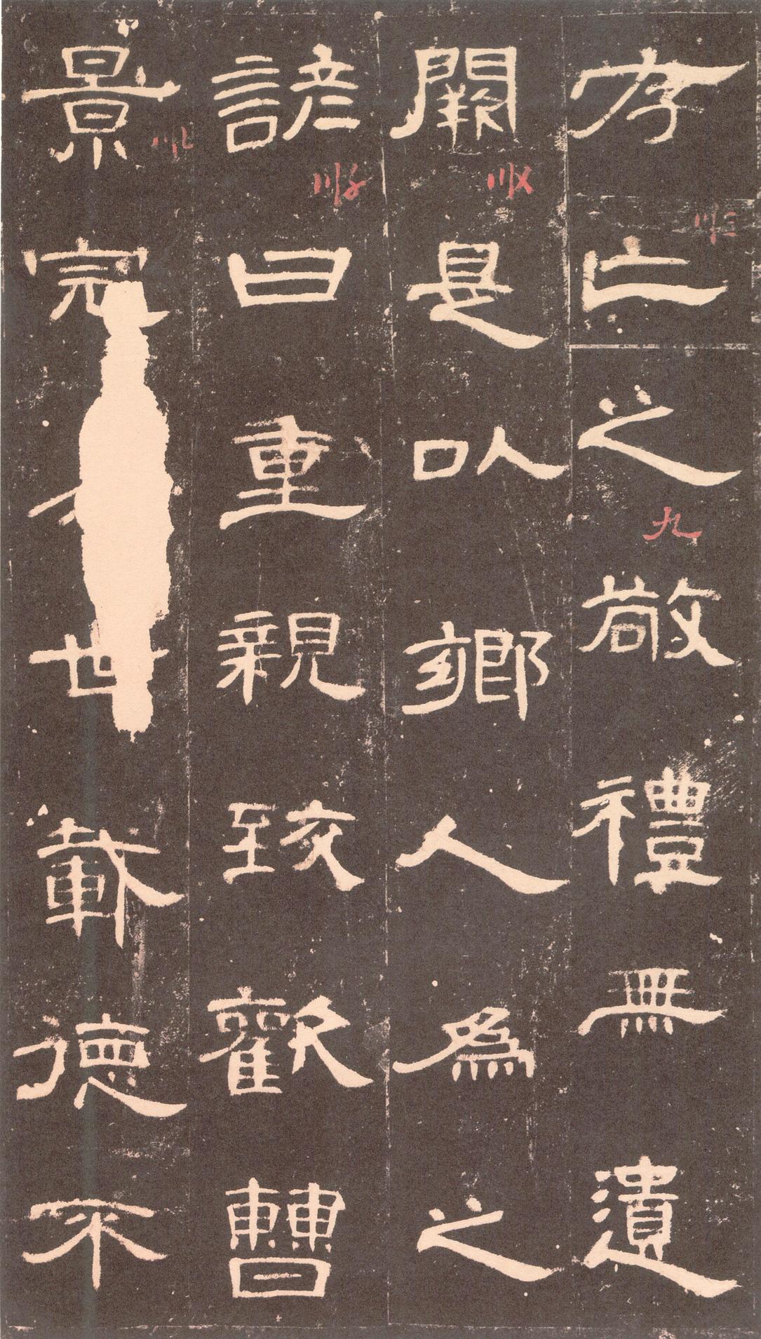 曹全碑-沈树镛旧藏本