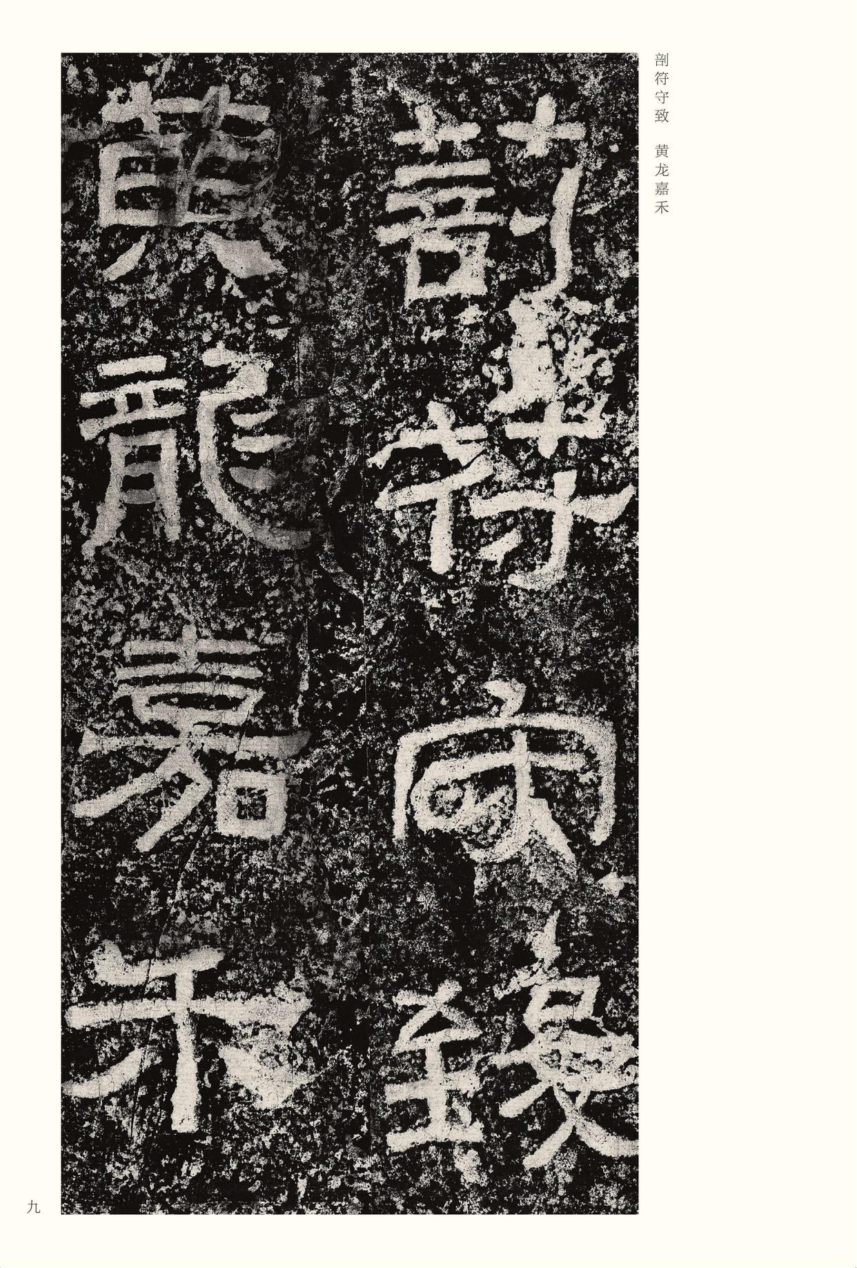 西狭颂