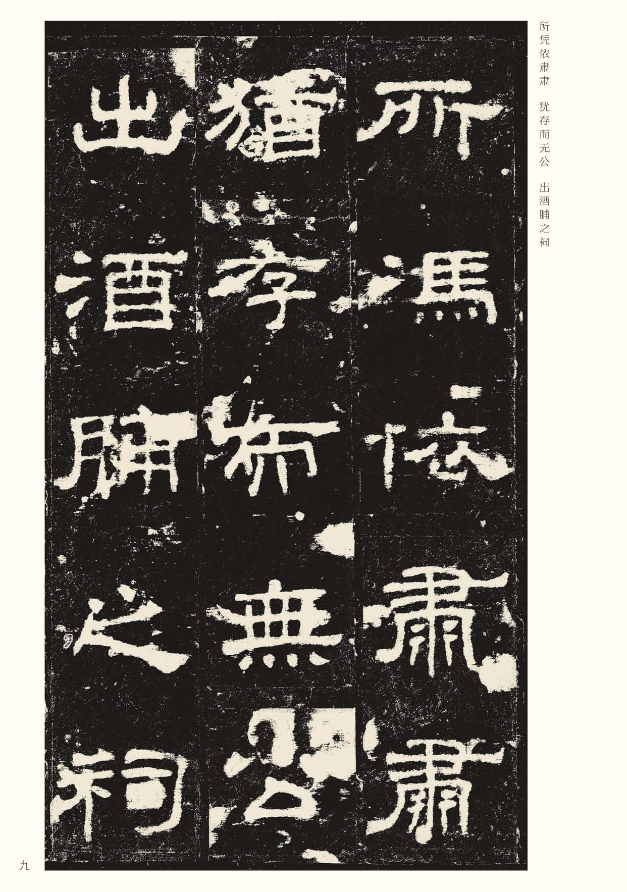 史晨碑