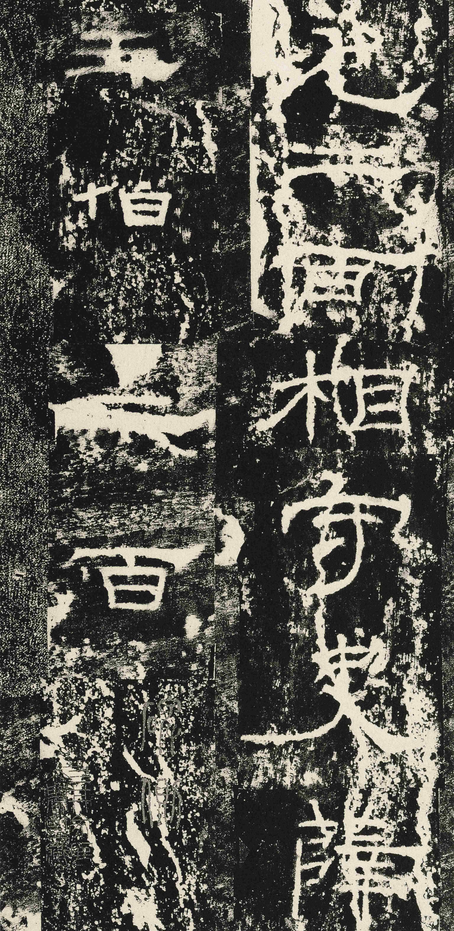 礼器碑