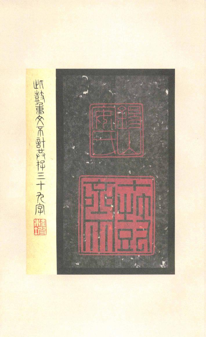 石鼓文-先锋本