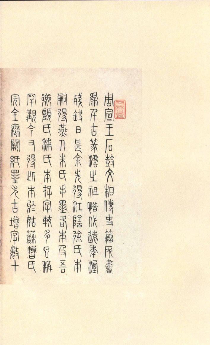 石鼓文-先锋本