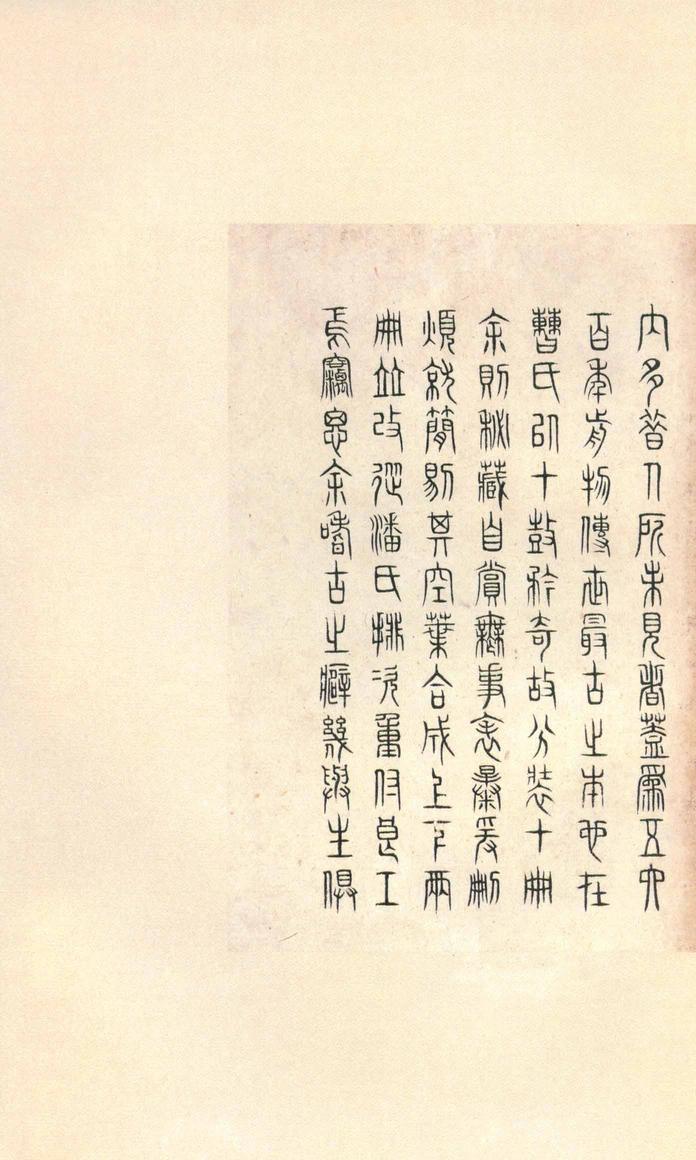 石鼓文-先锋本